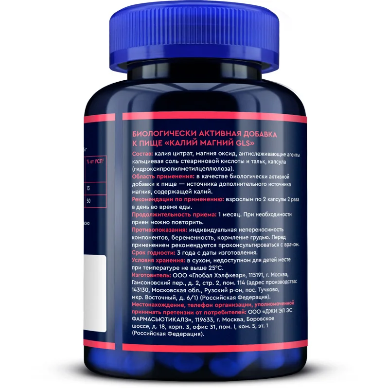 Калий Магний GLS pharmaceuticals для сердца / сосудов 120 шт