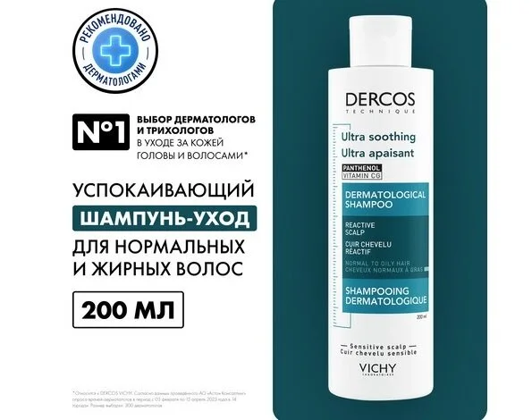 Виши Деркос шампунь успок. без сульф. для чувст. кожи для норм / жирн волос 200 мл