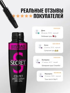 LuxVisage Тушь Секрет роскошных ресниц Черная К6,12 гр