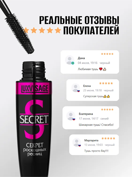 LuxVisage Тушь Секрет роскошных ресниц Черная К6,12 гр