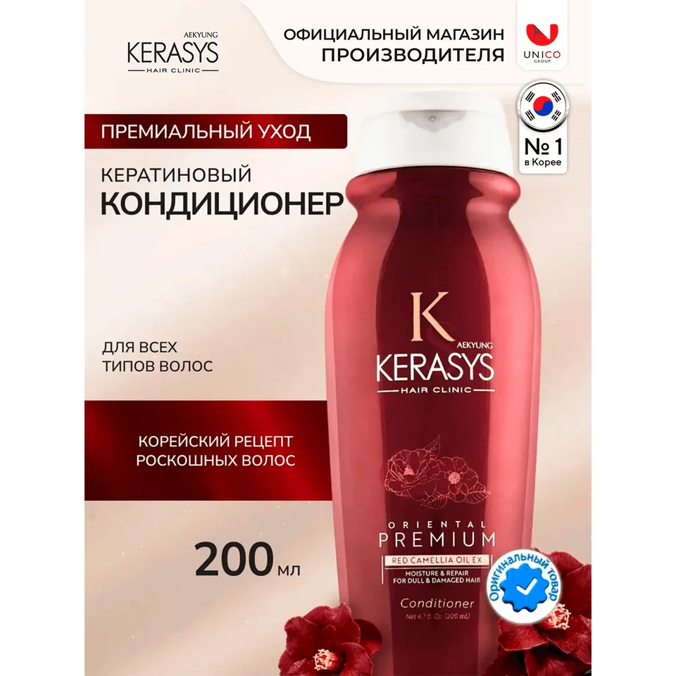 Кондиционер для волос Ориентал, 200 мл, Kerasys