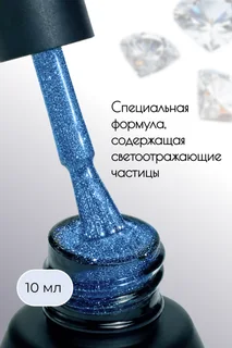 Гель-лак SUN Professional для маникюра и педикюра светоотражающий №460 синий 10 мл