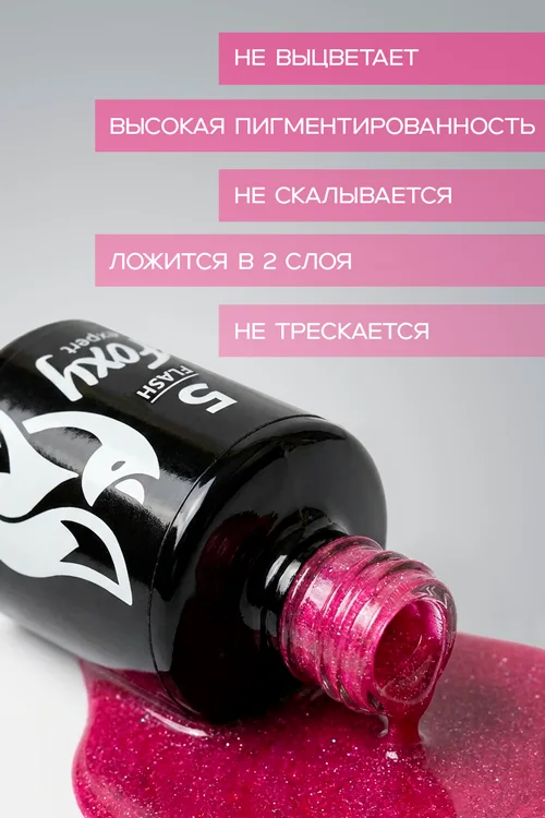 Гель-лак Foxy Expert для ногтей светоотражающий №05 8 мл