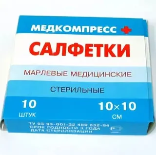 Салфетки стерильные 10×10 см 10 шт