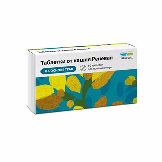 Таблетки От Кашля Реневал таблетки 10 шт
