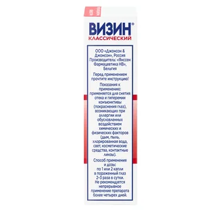Визин капли глазные 15 мл