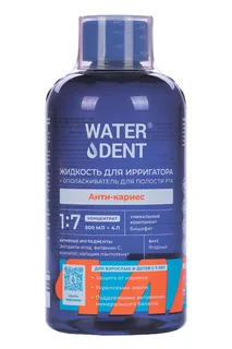Жидкость для ирригатора+ополаскиватель Waterdent 2в1 Анти-кариес 500 мл