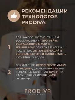 Маска для питания сухих волос SO Nutritive Prodiva, 250 мл