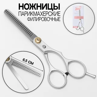 Ножницы Queen fair филировочные с упором 5×0,5×17 см серебристый