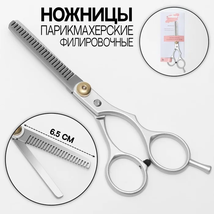 Ножницы Queen fair филировочные с упором 5×0,5×17 см серебристый