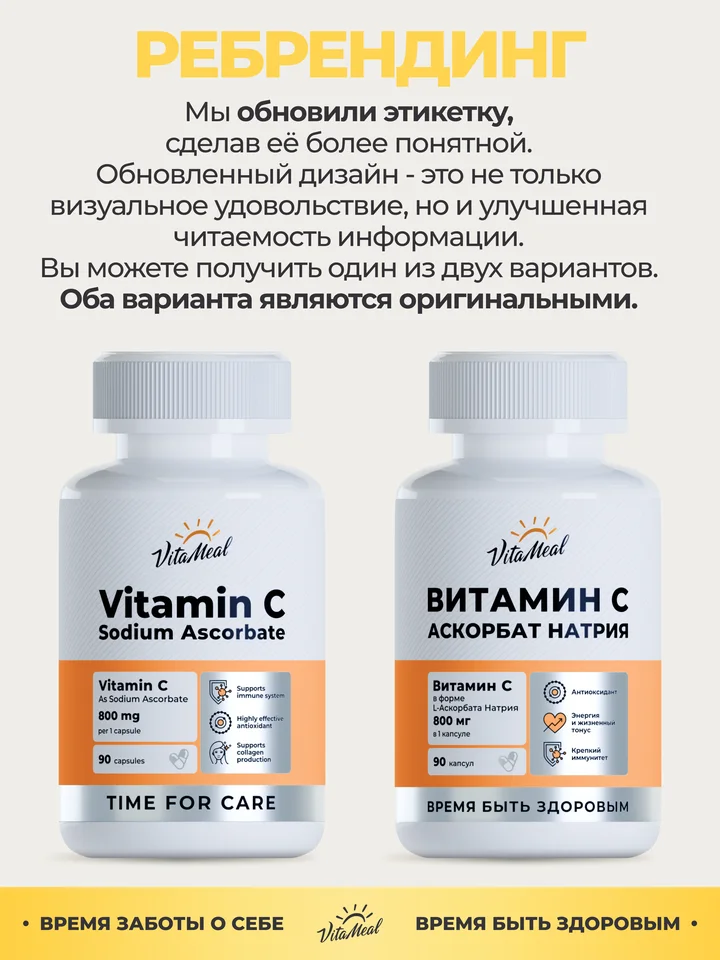 Витамин С Аскорбат натрия 800 мг 90 капсул VitaMeal