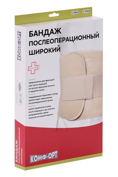 Пояс Комф-Орт послеоперационный К-605Ш 3 панели (ширина - 30 см) р 4
