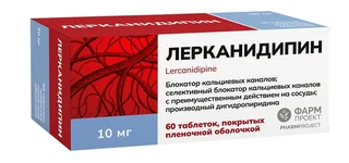 Лерканидипин Лерканорм 10 мг 60 шт таблетки покрытые пленочной оболочкой
