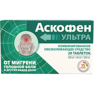 Аскофен Ультра таблетки покрытые пленочной оболочкой 20 шт