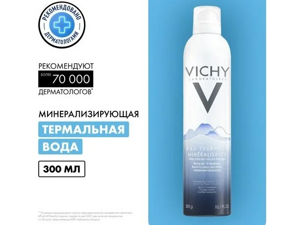 Виши Термальная Вода Уход За Лицом 300 мл