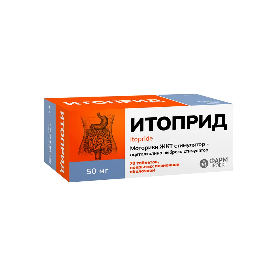 Итоприд таблетки 50 мг 70 шт