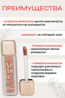 Тени для век Vivienne Sabo Artiste 24/7 жидкие
