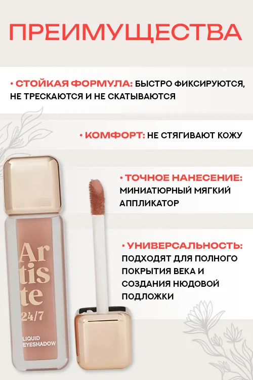 Тени для век Vivienne Sabo Artiste 24/7 жидкие