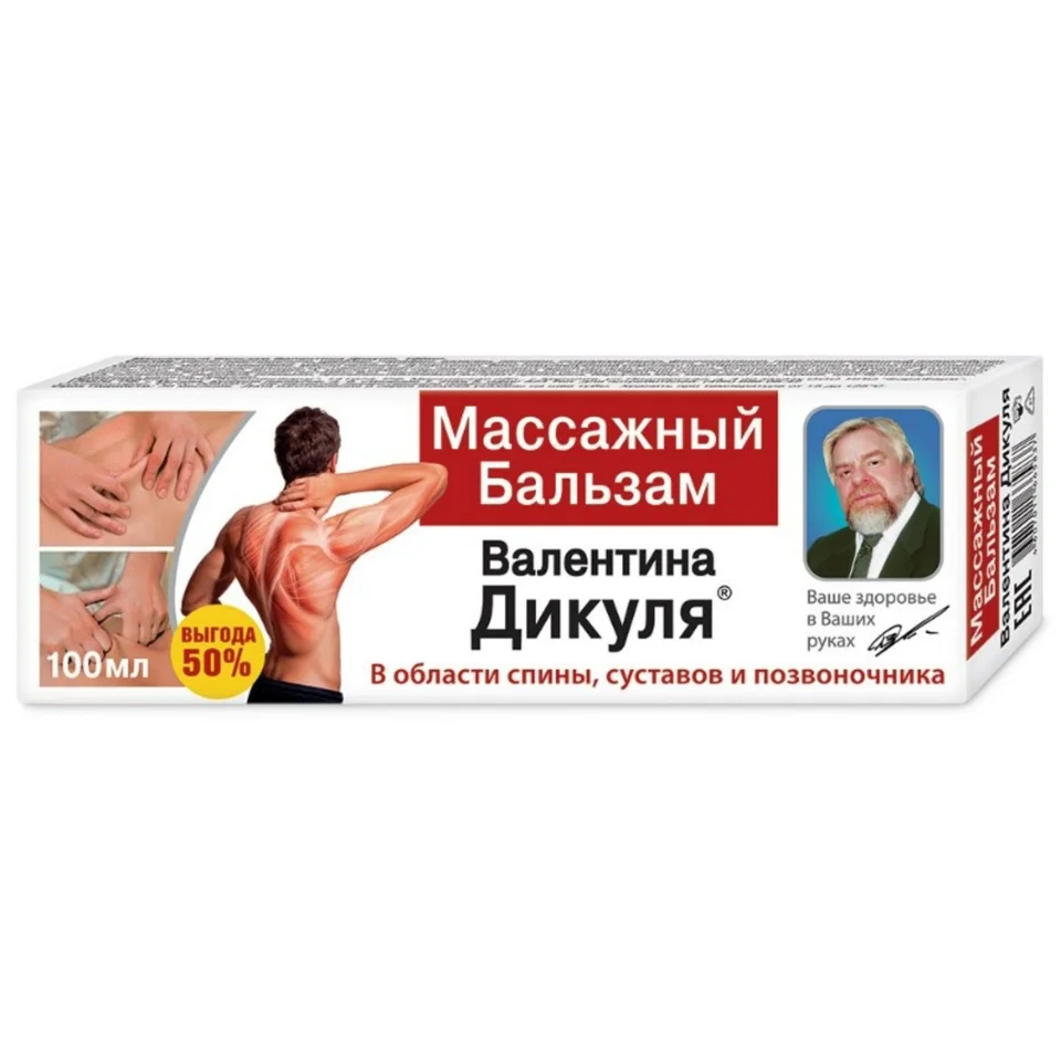 Валентина Дикуля при заболеваниях суставов бальзам массажный 100 мл