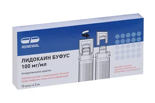 Лидокаин буфус 100 мг / мл 2 мл 10 шт раствор для инъекций