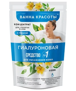 Концентрат Ванна красоты гиалуроновая с пеной для принятия ванны, 250 мл