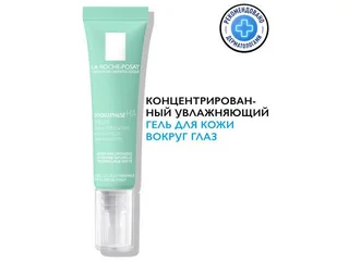 Ля Рош-Позе Гидрафаз На Гель Для Контура Глаз 15 мл