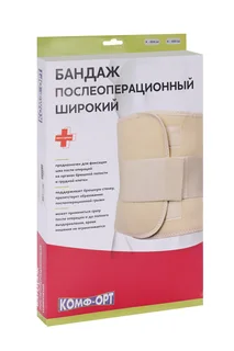 Пояс Комф-Орт послеоперационный К-604Ш (ширина - 30 см) р 4