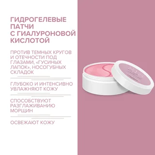 8, 1,8 Бьюти формула патчи гидрогелевые с гиалуроновой кислотой 60 шт
