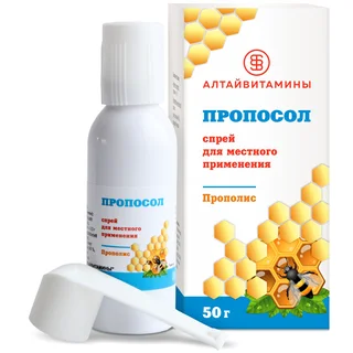 Пропосол спрей 50 гр