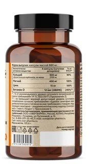 Магний+Кальций+Цинк+Витамин Д3 120 капсул (OVERVit)