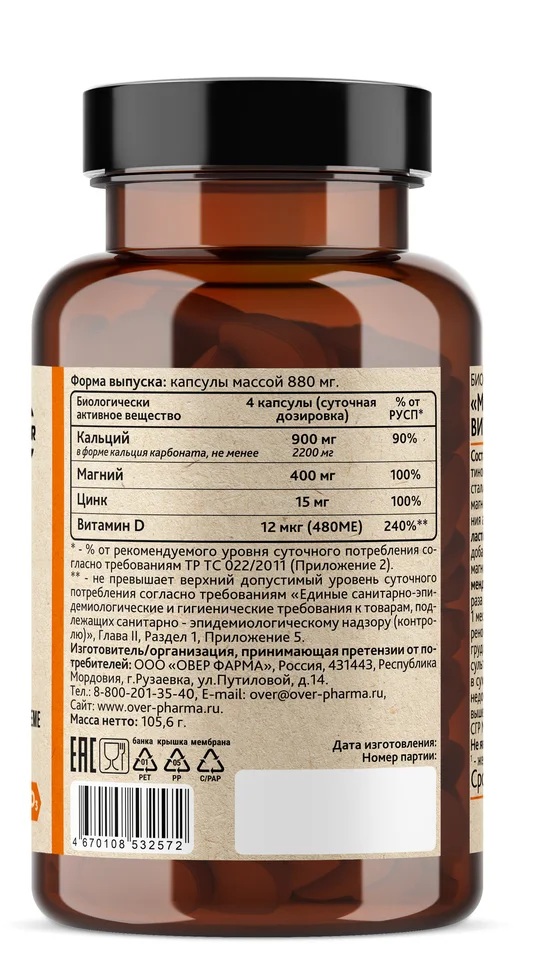 Магний+Кальций+Цинк+Витамин Д3 120 капсул (OVERVit)