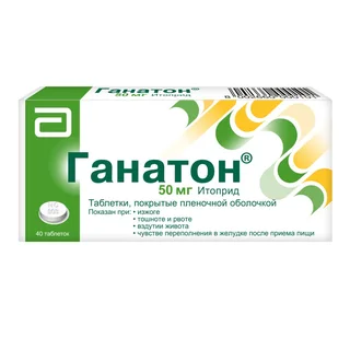 Ганатон 50 мг 40 шт таблетки покрытые пленочной оболочкой