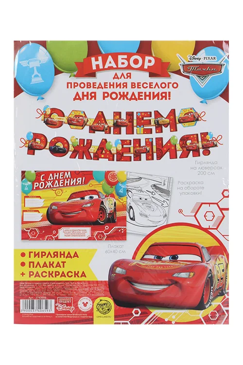 Гирлянда Disney на люверсах с плакатом С Днем Рождения Тачки 16×21 см
