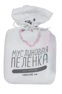 Пеленка MamSi муслиновая 120×120 см больше чем любовь МР-131