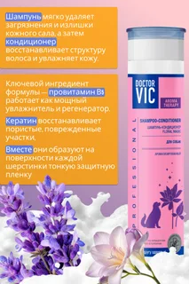 Шампунь-кондиционер Doctor Vic Цветочное волшебство для собак всех пород 250 мл