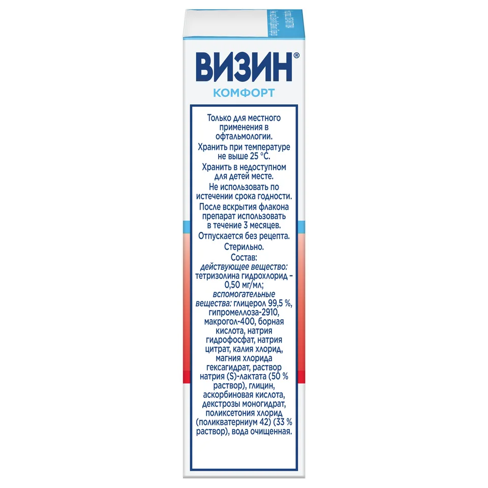 Визин капли 0.05 % 15 мл