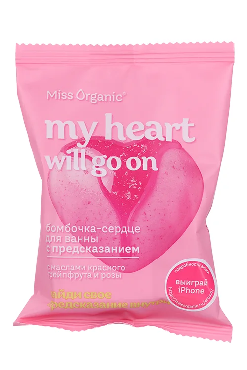 Бомбочка-сердце Miss organic my heart will go on с предсказ для ванны 100 гр