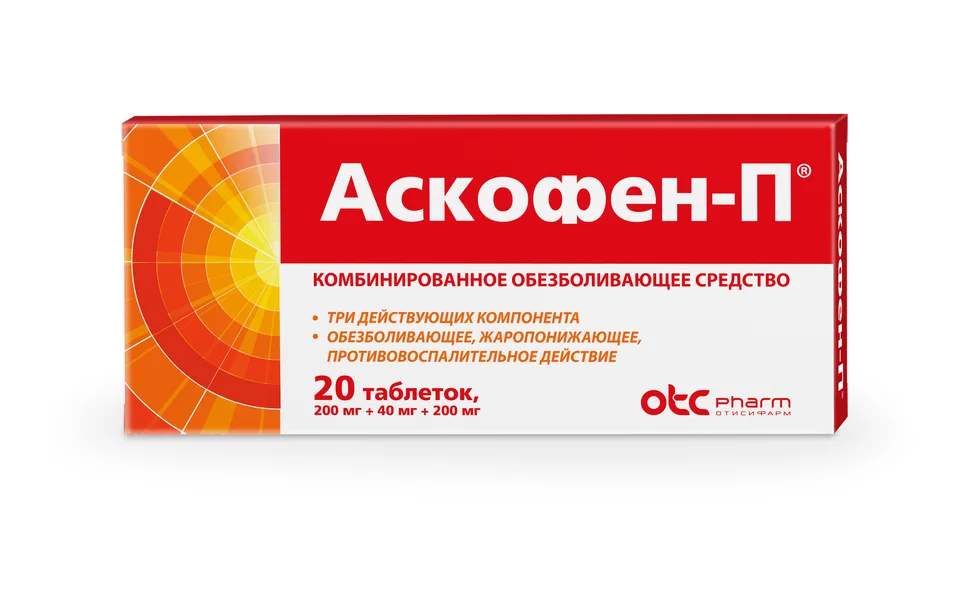 Аскофен-П таблетки 200 мг 20 шт