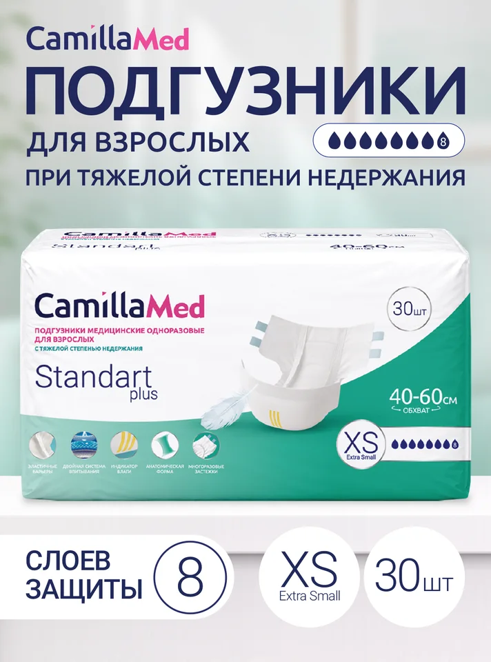 Подгузники медицинские одноразовые для взрослых CamillaMed Standart Plus размер XS 30 шт