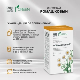 Будь Здоров Грин фиточай Ромашковый ф п 1,5 гр 20 шт