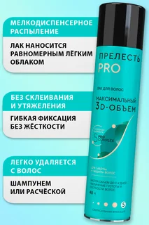 Лак для волос Прелесть Professional Максимальный объем СФ для тонких волос 300 мл