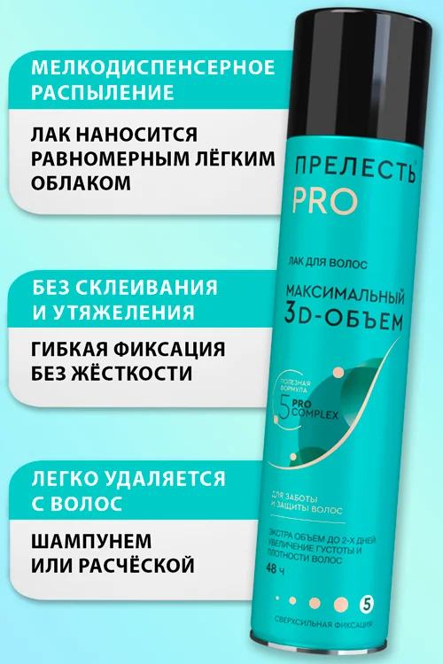 Лак для волос Прелесть Professional Максимальный объем СФ для тонких волос 300 мл