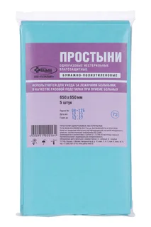 Простыни бумажно-полиэт однораз нестер 65×65 см, 5 шт
