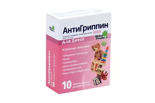 Антигриппин 250 мг+3 мг+50 мг 10 шт таблетки шипучие для детей