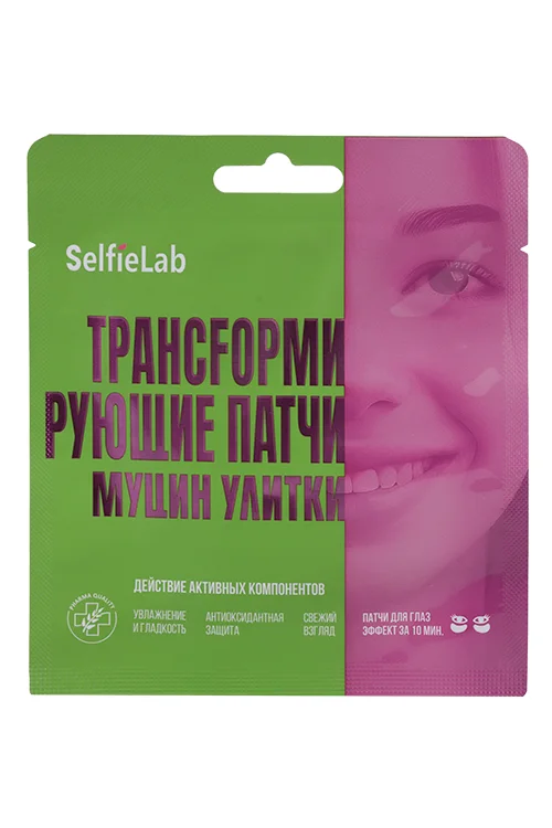 Патчи SelfieLab Трансfормирующие муцин улитки пара