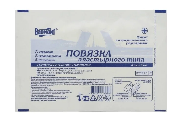Повязка стерил с суперадсорбентом пласт типа 6×8 см, (арт 14067)