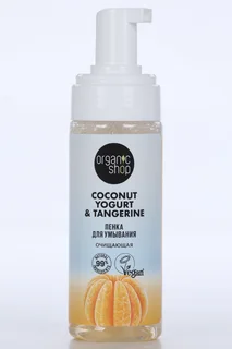 Пенка Organic Shop Coconut Yogurt/Tangerine для умывания очищающая мандарин, 150 мл, (4630039533734)