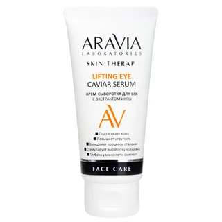 Крем-сыворотка для век с экстрактом икры Lifting Eye Caviar Serum 50 мл Aravia Laboratories