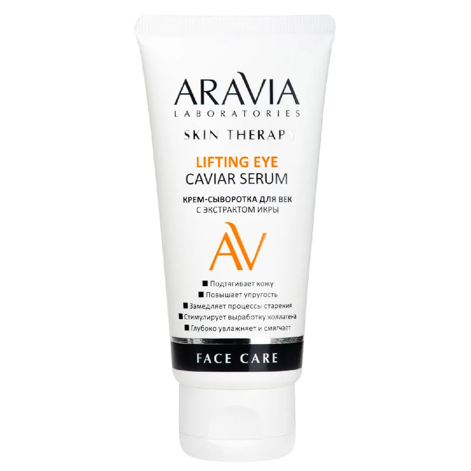 Крем-сыворотка для век с экстрактом икры Lifting Eye Caviar Serum 50 мл Aravia Laboratories