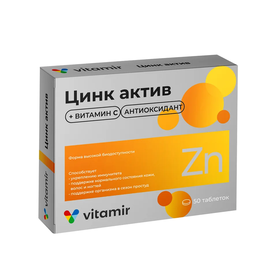 Цинк Актив таблетки 210 мг 50 шт